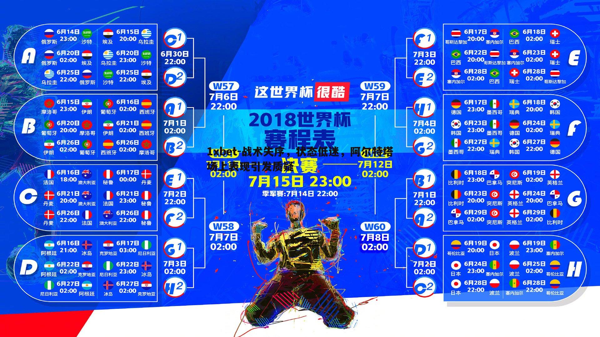 战术失序，状态低迷，阿尔特塔场上表现引发质疑